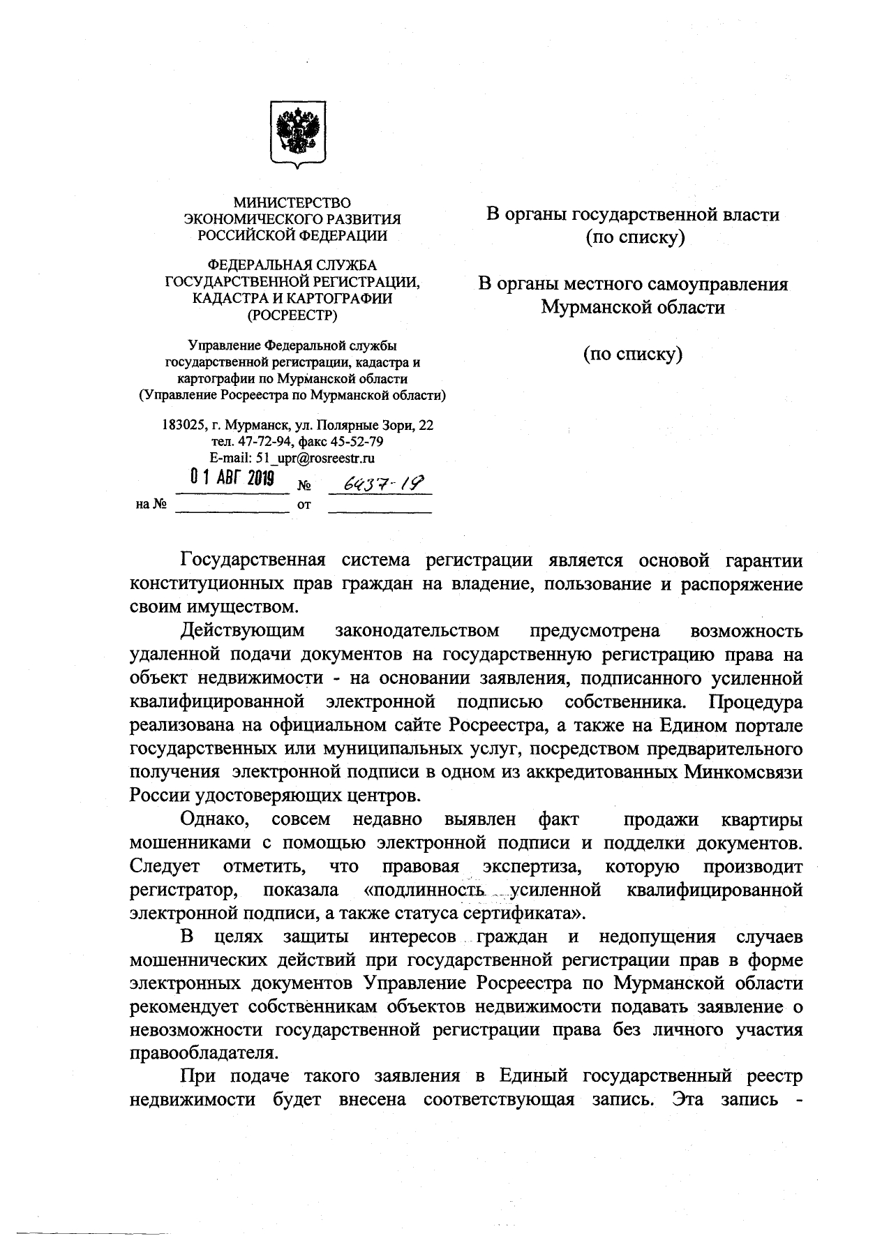 Администрация городского поселения Туманный Кольского района | О  государственной регистрации права на объект недвижимости