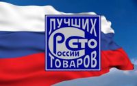 Региональный этап конкурса «100 лучших товаров России»